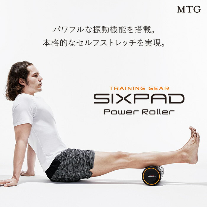 シックスパッド パワーローラー Power Roller SIXPADセルフケア ボディケア 筋膜リリース ヨガ フィットネス ストレッチ 振動 筋肉 背中 腕 脚 1