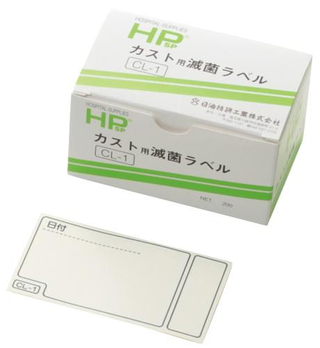 HPカスト用滅菌ラベル(オートクレーブ用) 50×90mm CL-1 入数：200