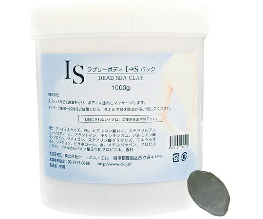 CML ラブリーボディ I→Sパック DEAD SEA CLAY（1000g） C050513 販売単位：1個