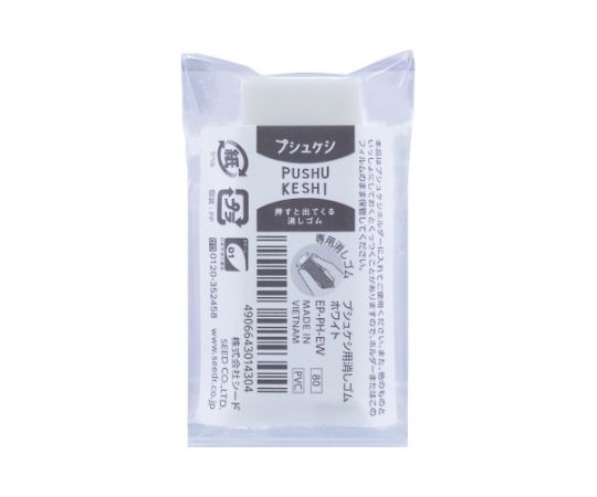 シード プシュケシ用消しゴム ホワイト EP-PH-EW 販売単位：1個