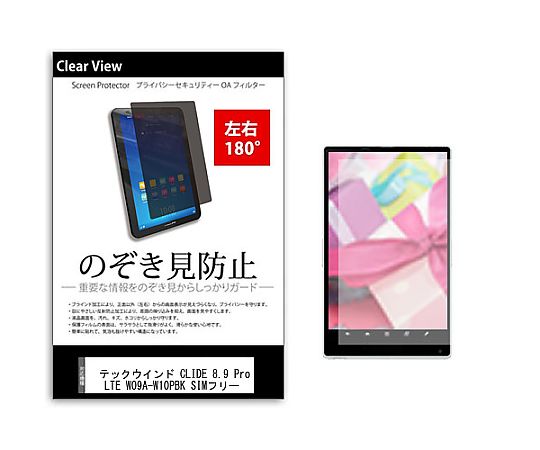 メディアフューチャー のぞき見防止 プライバシー フィルム テックウインド CLIDE 8.9 Pro LTE W09A-W1..
