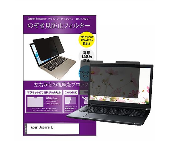 メディアフューチャー マグネット式 覗き見防止 プライバシー フィルター Acer Aspire E 15.6インチ 保護 フィルム のぞき見防止 互換品 private-mag-156-k0001035027 販売単位：1枚