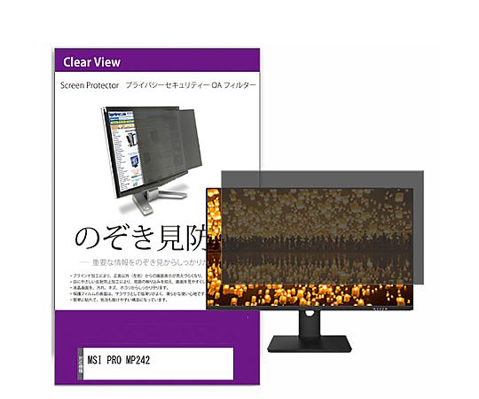 ●視野角を制限し、横からの画面閲覧を効果的に防止。●オフィスやテレワーク、図書館・カフェなどの公共スペースでの情報保護に適しています。●反射防止加工により、蛍光灯や太陽光など外光の映り込みを抑制。●長時間のパソコン作業でも画面が見やすく、目の疲労を軽減します。●表面はハードコート仕様で、液晶画面をキズや汚れから保護。●干渉縞によるモアレを抑えた構造で、快適な視認性を確保します。●透過率が高く、正面からは文字や画像を鮮明に表示可能。●作業効率や視認性を損なわず、セキュリティと快適さを両立します。●付属のマウンティングタブで簡単に着脱できる固定式タイプ。●状況に応じて取り外しも可能で、フレキシブルに使用できます。●適合機種：MSI PRO MP242●対応インチサイズ：23.8インチ 解像度（1920x1080）●フィルム特性：のぞき見防止180度●ブルーライトカット率：約45％●紫外線カット率：99％●硬度：3H●透過率：70％ ±5％●厚み：約0.4mm●取付方法：両面テープ／スライド式●内容量：1枚●付属品：貼り付けシール×8枚 マウンティングタブ×2組 クリーニングクロス×1枚●●取付方法（2通り）●▼両面テープ方式：貼り付けシールを四隅に貼るだけで簡単装着。●▼スライド式（マウンティングタブ）：フィルターをタブに差し込み、必要に応じて着脱可能。●▼液晶と枠に段差のない「フルフラット画面」の場合は、タブ式取付が困難なため、貼付けシールでの固定が必要です。●●ご購入前の注意点●▼本製品は液晶画面の表示領域のみをカバーする仕様です。ディスプレイ全体を覆うものではありません。●▼液晶画面は横向き（短辺が左右・長辺が上下）の使用を前提として設計されています。縦向きでの使用には対応しておりません。●▼貼付けシールを使用して脱着を繰り返すと、液晶面に傷が付く恐れがあります。ご注意ください。●▼フィルター装着時は液晶を強く押さえないようご注意ください。破損の原因となります。●▼本製品はタッチパネル操作およびペン入力には対応しておりません。●記載された製品名やブランド名は、適合サイズの説明の便宜上使用しており、各社の商標または登録商標です。●当製品は互換品となります。公式メーカーが販売、製造するものではございません。純正品ではないことをご了承ください。●※※事業者向け商品です※※