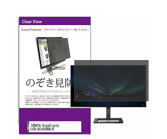 メディアフューチャー 覗き見防止 プライバシー フィルター IODATA GigaCrysta LCD-GC242HXB/D 23.6インチ 保護 フィルム のぞき見防止 互換品 private-moni-k0001503818 販売単位：1枚