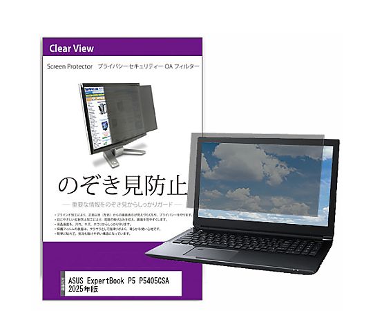 メディアフューチャー 覗き見防止 プライバシー フィルター ASUS ExpertBook P5 P5405CSA 2025年版 14..