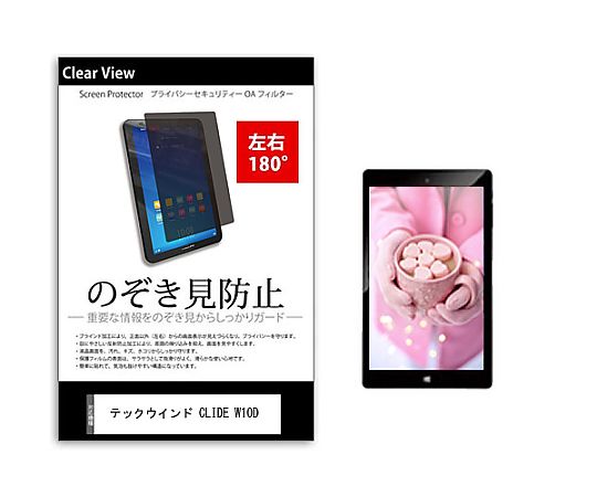 メディアフューチャー のぞき見防止 プライバシー フィルム テックウインド CLIDE W10D 10.1インチ 保..