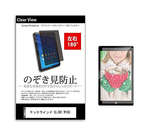 メディアフューチャー のぞき見防止 プライバシー フィルム テックウインド CLIDE W10C 10.1インチ 保..