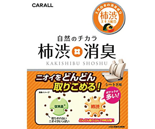 CARALL 柿渋消臭シート下 無香料 3017 販売単位：1個