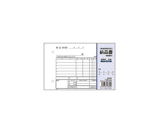 協和紙工 納品書受領書付 横B6 3枚複写 50組 62-839 62839 販売単位：1個