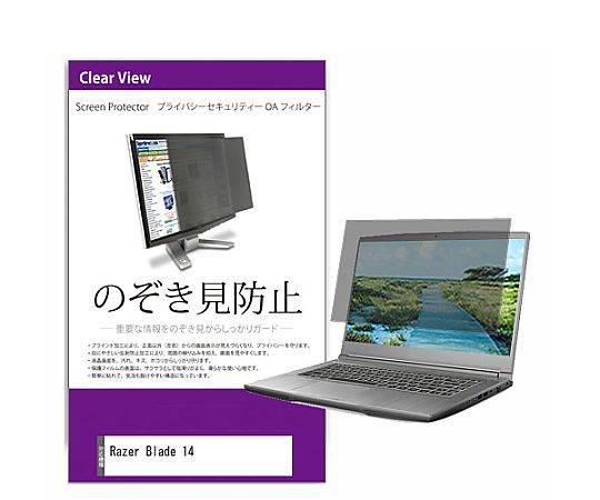 楽天Shop de clinic楽天市場店メディアフューチャー 覗き見防止 プライバシー フィルター Razer Blade 14 14インチ 保護 フィルム のぞき見防止 互換品 private-pc-moni-k0001363403 販売単位：1枚