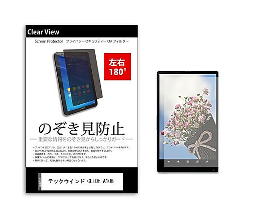 メディアフューチャー のぞき見防止 プライバシー フィルム テックウインド CLIDE A10B 10.1インチ 保..