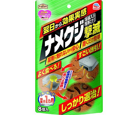 アース製薬 ナメクジ撃滅 容器入り 駆除エサタイプ 8個入 45317 販売単位：1個