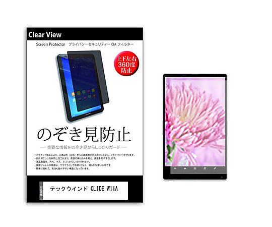 メディアフューチャー のぞき見防止 プライバシー フィルム テックウインド CLIDE W11A 11.6インチ 保..