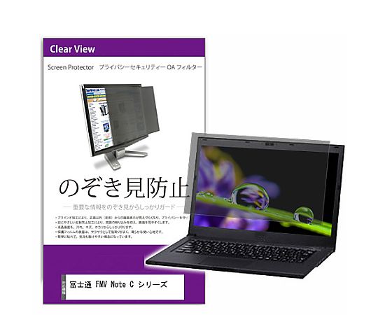 メディアフューチャー 覗き見防止 プライバシー フィルター FMV Note C シリーズ 13.3インチ 保護 フィ..