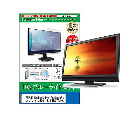 ǥե塼㡼 վݸե MacBook Pro Retina 2500/15.4 MJLT2J/A 15.4 ֥롼饤ȥå ȿɻ ˥ ߴ cblm-moni-k0000777998 ñ̡1