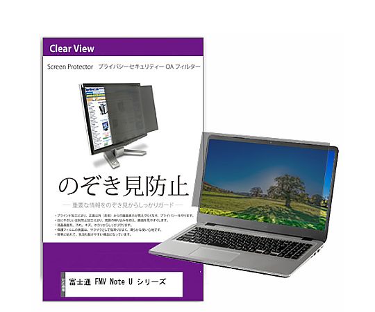 メディアフューチャー 覗き見防止 プライバシー フィルター FMV Note U シリーズ 14インチ 保護 フィル..