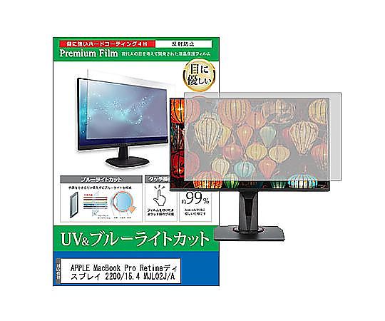 ǥե塼㡼 վݸե MacBook Pro Retina 2200/15.4 MJLQ2J/A 15.4 ֥롼饤ȥå ȿɻ ˥ ߴ cblm-moni-k0000777997 ñ̡1