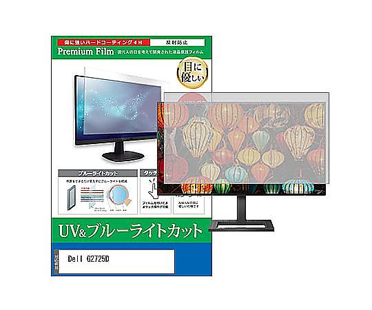 Shop de clinicŷԾŹ㤨֥ǥե塼㡼 վݸե Dell G2725D 27 ֥롼饤ȥå ȿɻ ˥ ߴ cblm-moni-k0001651129 ñ̡1פβǤʤ9,425ߤˤʤޤ
