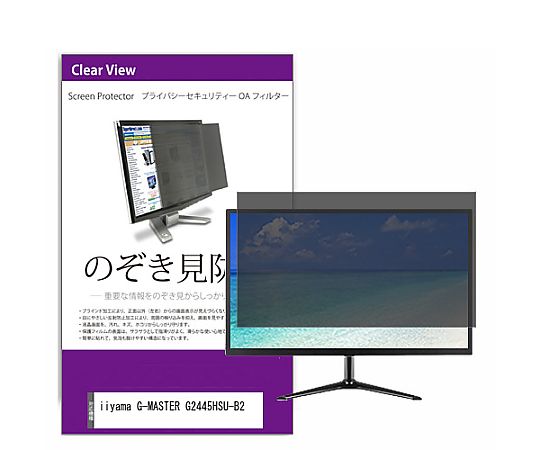 ǥե塼㡼 ɻ ץ饤Х ե륿 iiyama G-MASTER G2445HSU-B2 23.8 ݸ ե Τɻ ߴ private-moni-k0001666189 ñ̡1