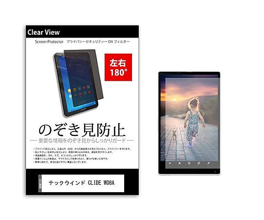 メディアフューチャー のぞき見防止 プライバシー フィルム テックウインド CLIDE W08A 8インチ 保護 ..