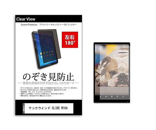 メディアフューチャー のぞき見防止 プライバシー フィルム テックウインド CLIDE W10A 10.1インチ 保..