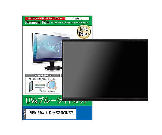 ǥե塼㡼 TV վݸե SONY BRAVIA KJ-43X8000H/BZR 43 ֥롼饤ȥå ȿɻ ƥ ߴ cblm-tv-k0001595003 ñ̡1