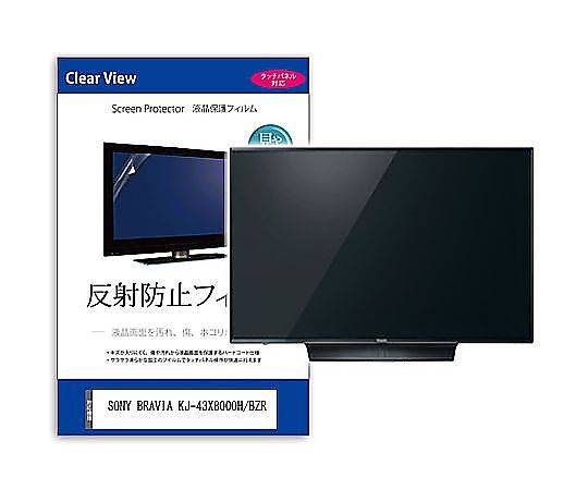 ǥե塼㡼 TV վݸե SONY BRAVIA KJ-43X8000H/BZR 43 ȿɻ ƥ ߴ mat-tv-k0001595003 ñ̡1