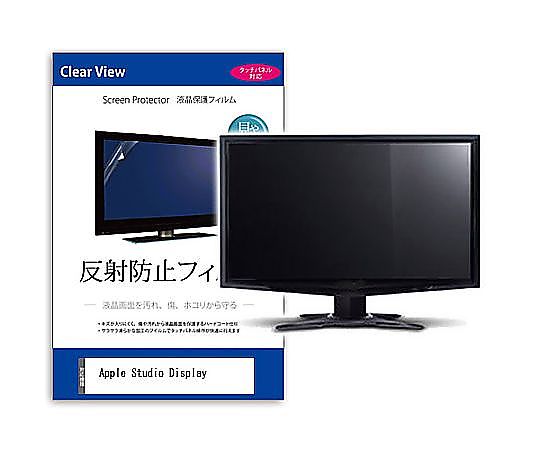 メディアフューチャー 液晶保護フィルム Apple Studio Display 27インチ 反射防止 モニター 互換品 mat..