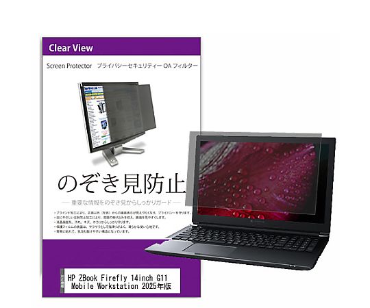 メディアフューチャー 覗き見防止 プライバシー フィルター HP ZBook Firefly 14inch G11 A Mobile Wor..