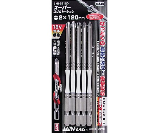 サンフラッグ 段付スリムトーションビット #2X120 （5本入） BXB-52120 販売単位：1パック(5本入)