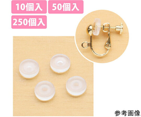 日本紐釦貿易 イヤリング用シリコンカバー10個入 φ7mm クリア A12-433 販売単位：1袋(10個入)