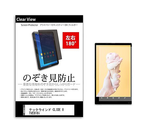 メディアフューチャー のぞき見防止 プライバシー フィルム テックウインド CLIDE 8 TVE818i 8インチ ..