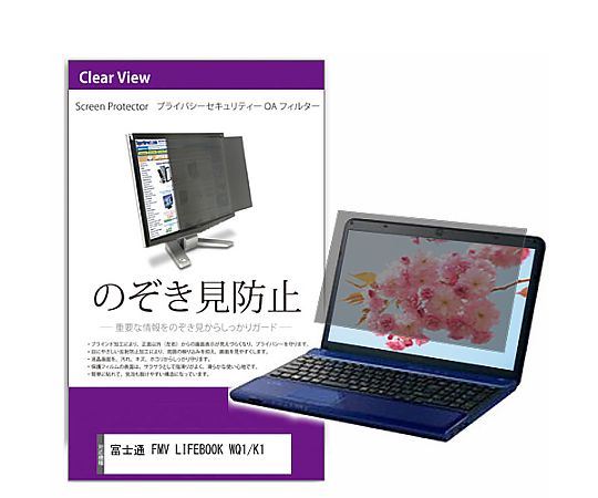 メディアフューチャー 覗き見防止 プライバシー フィルター FMV LIFEBOOK WQ1/K1 11.6インチ 保護 フィ..