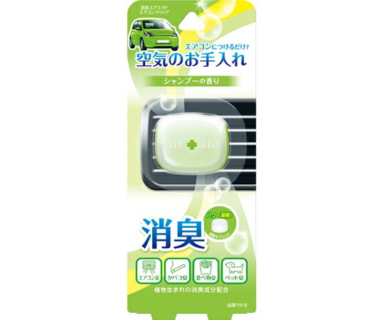 CARALL 消臭エアエイドエアコンクリップ シャンプー 1918 販売単位：1個