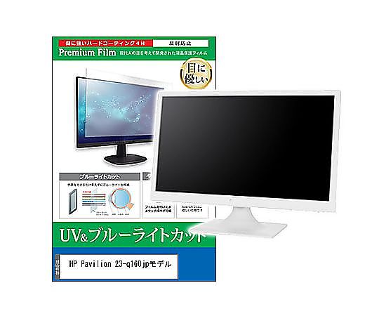ǥե塼㡼 վݸե HP Pavilion 23-q160jpǥ 23 ֥롼饤ȥå ȿɻ ˥ ߴ cblm-moni-k0000832562 ñ̡1