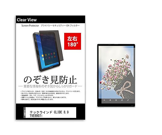 メディアフューチャー のぞき見防止 プライバシー フィルム テックウインド CLIDE 8.9 TVE8907i 8.9イ..