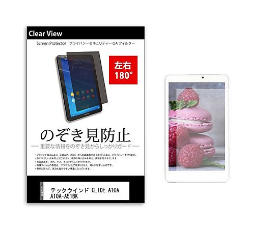 メディアフューチャー のぞき見防止 プライバシー フィルム テックウインド CLIDE A10A A10A-A51BK 10...