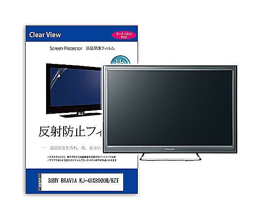 ǥե塼㡼 TV վݸե SONY BRAVIA KJ-49X8000H/BZT 49 ȿɻ ƥ ߴ mat-tv-k0001595001 ñ̡1