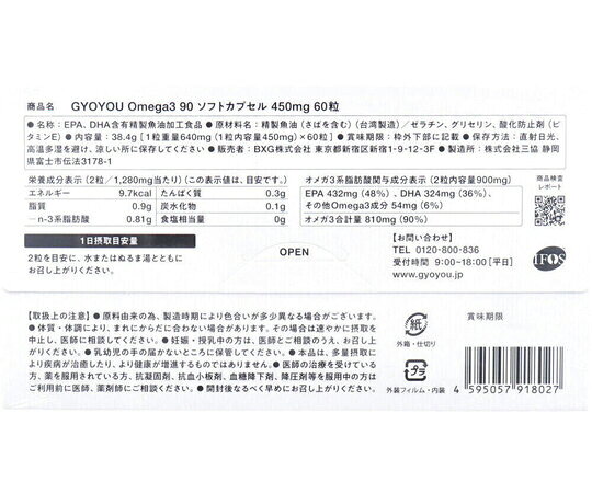 【10月限定店内全品ポイント5倍】BXG GYOYOU Omega3 90 ソフトカプセル 450mg 60粒入 1個 栄養補助食品 shopdeclinic-14193602 Shop de clinic楽天市場店 サンプル画像2