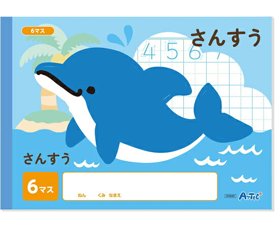 アーテック さんすう 6マス（B5） 1冊 74699