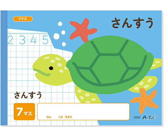 アーテック さんすう 7マス（B5） 1冊 74700