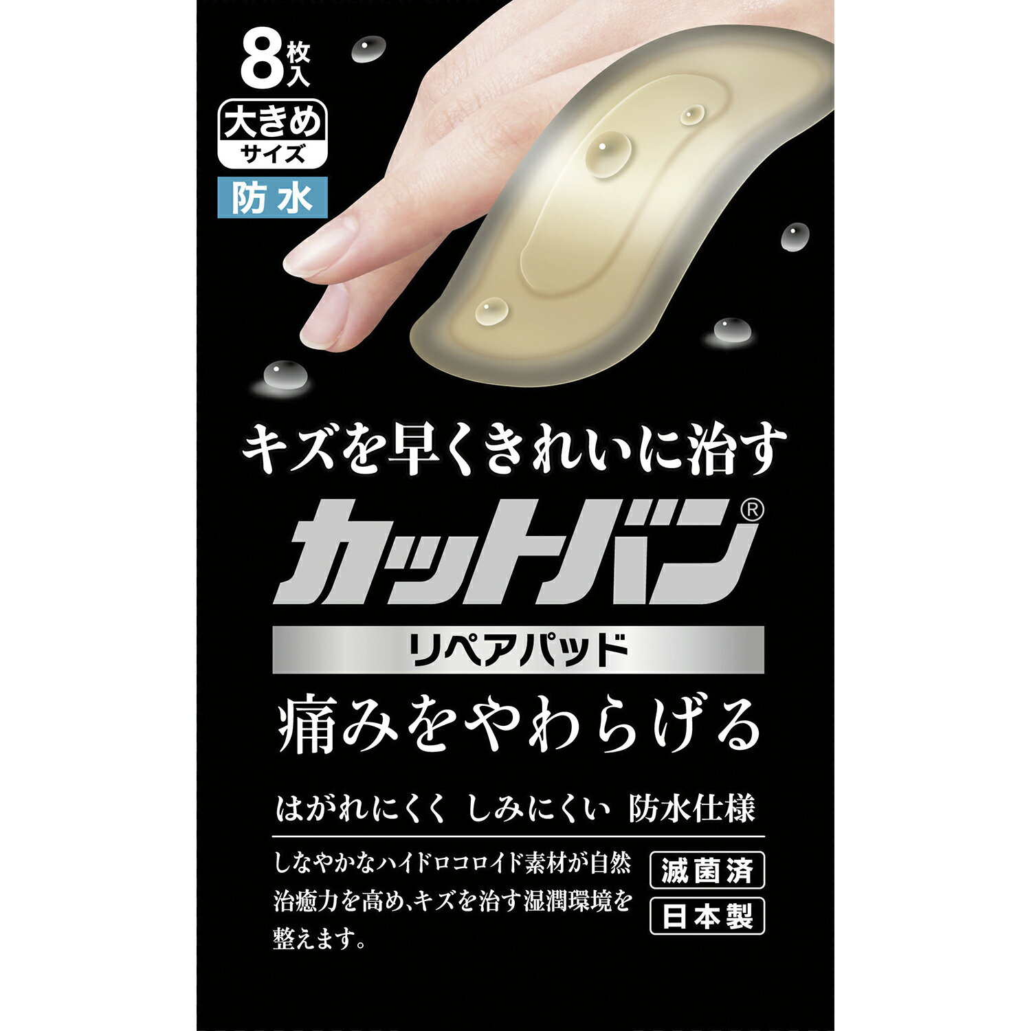 祐徳薬品工業 カットバンリペアパッド 大きめ CRP8O(オオキメサイズ)8マイ 販売単位：20