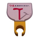 エムズジャパン 杖ホルダーつえつえほー(紅白) L型・紅白 Lガタ(イドウタイプ)