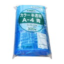 セイニチ ユニパック カラー半透明 青A-4(300マイイリ)