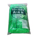 セイニチ ユニパック カラー半透明 緑A-4(300マイイリ)