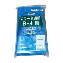 セイニチ ユニパック カラー半透明 青B-4(300マイイリ)