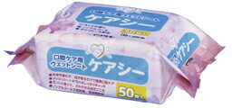 【イワツキ】口腔ケア用ウェットシート　ケアシー　 007-70210(50マイ)