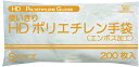 <セット販売>使いきりHDポリエチレン手袋FR-5816(S)200マイイリ×50点