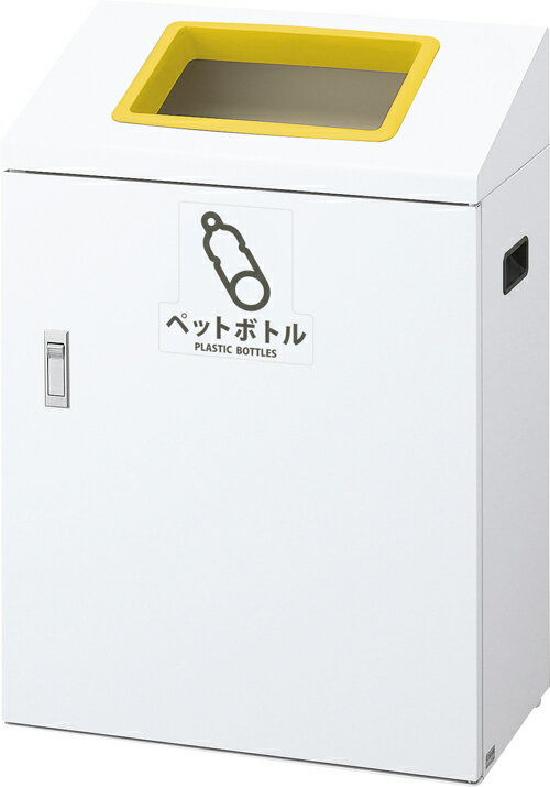 山崎産業　リサイクルボックスYI−50ペットボ　YW-428L-ID-Y(イエロー)