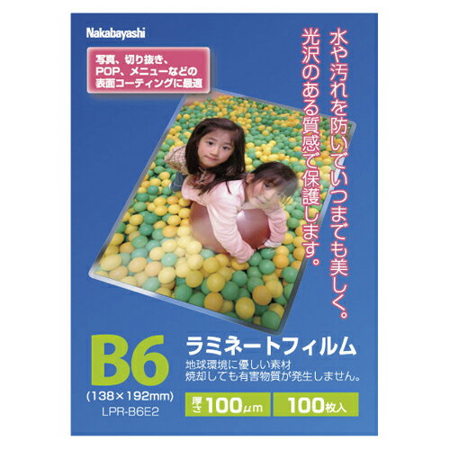 ナカバヤシ　ラミネートフィルム　LPR-B6E2(138X192MM)